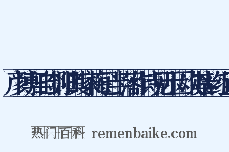 彦博归自剑阳其家梅已半落作诗见示因次其韵组词是什么意思的图片